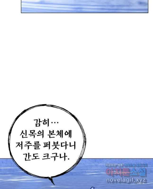 만렙 영웅님께서 귀환하신다! 149화 45