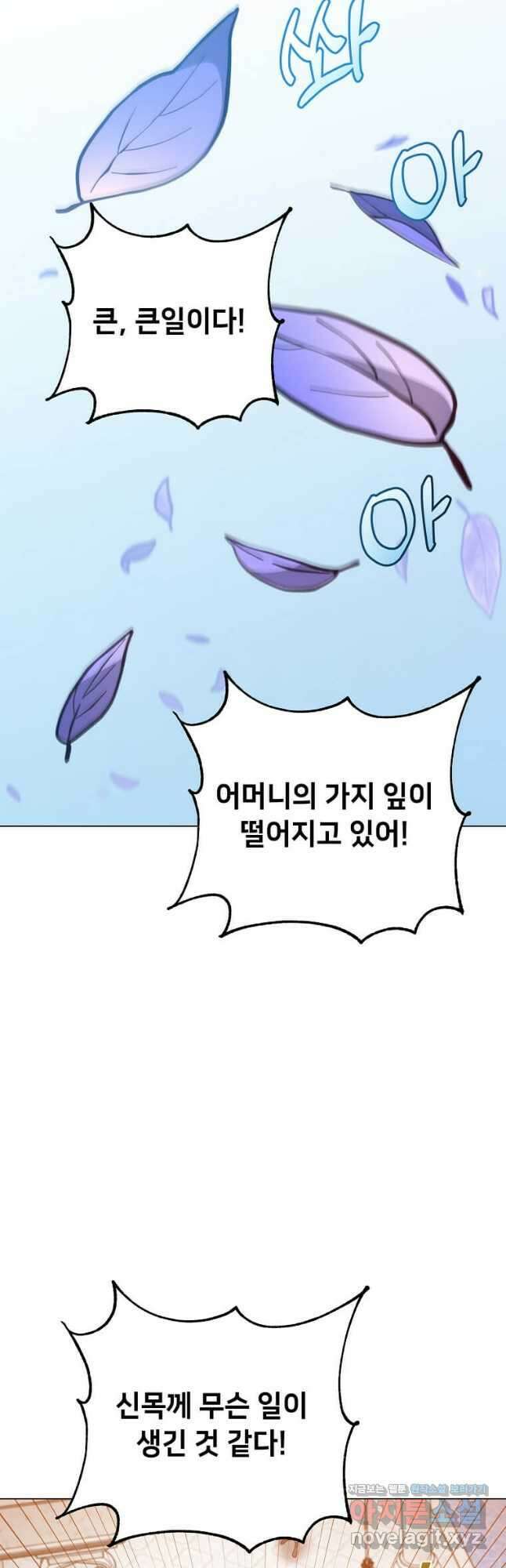 만렙 영웅님께서 귀환하신다! 149화 52