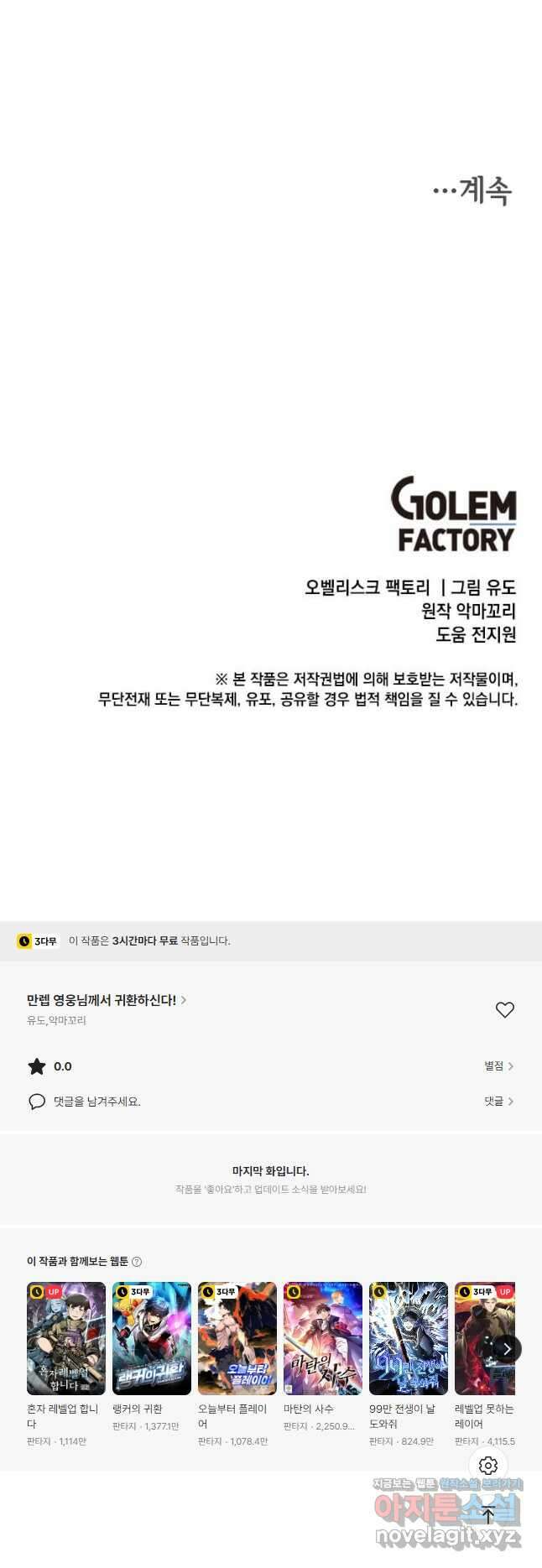 만렙 영웅님께서 귀환하신다! 149화 55