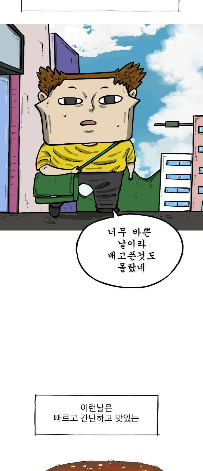 12시네점심 16화. ㅎㅂㄱ 2