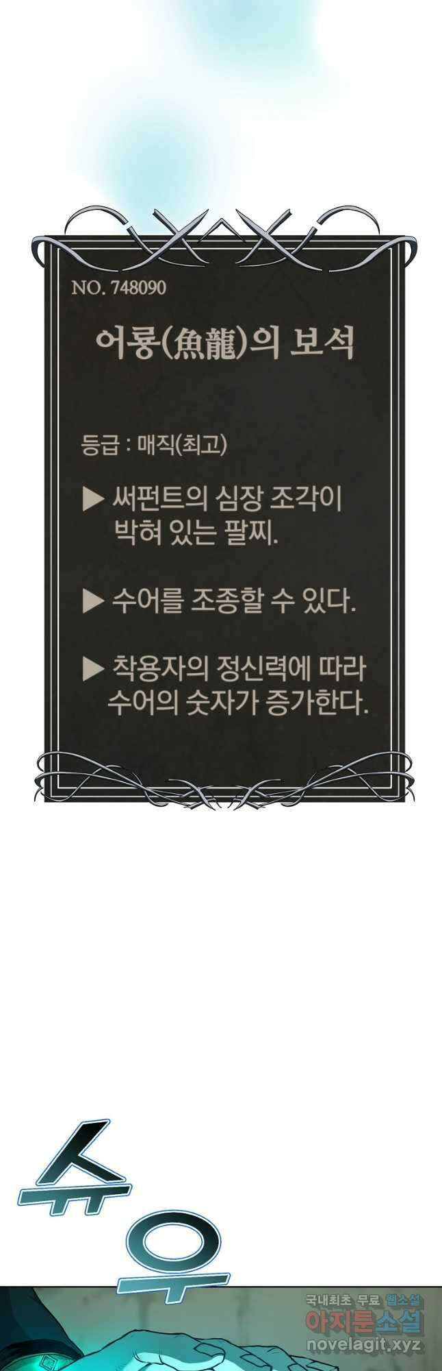회귀한 아포칼립스의 폭군 29화 7