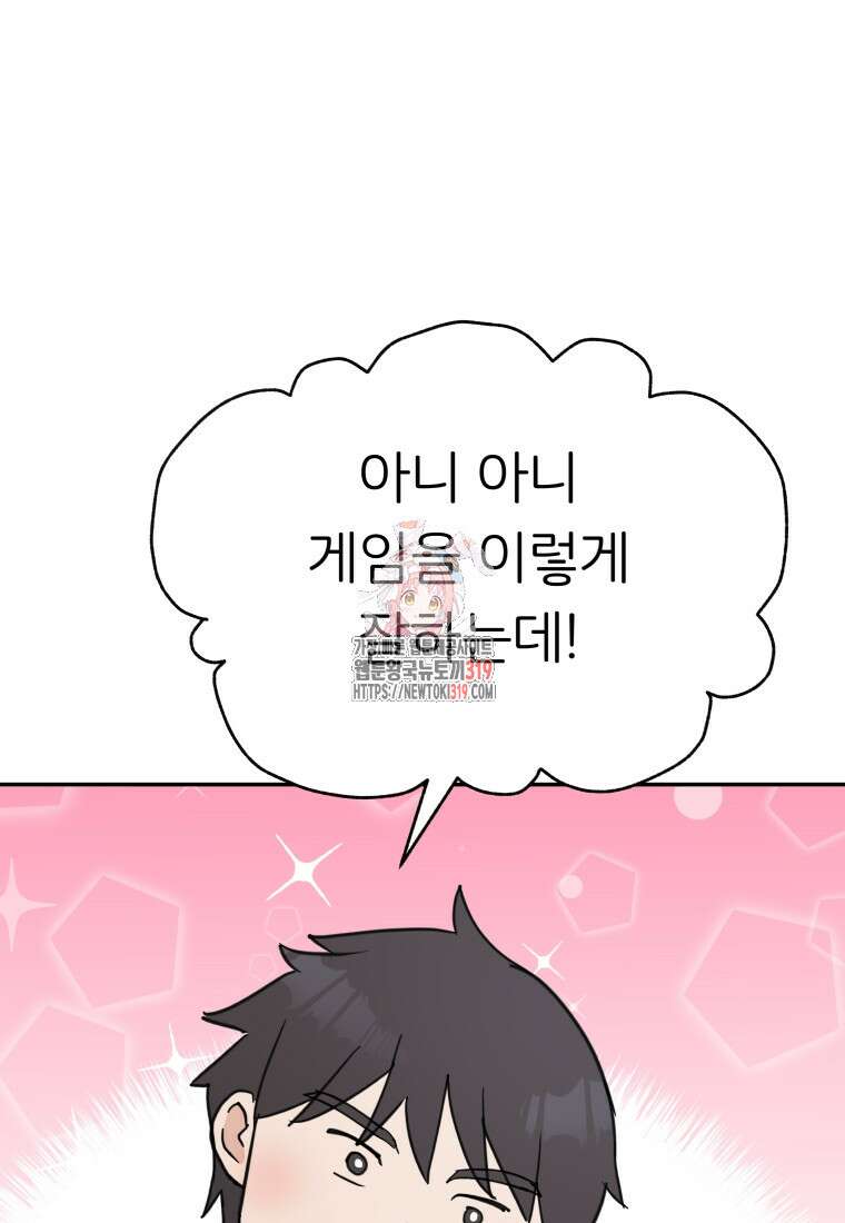 겜돌이를 공략하라 36화 1