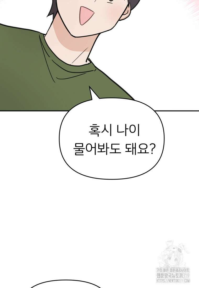 겜돌이를 공략하라 36화 2