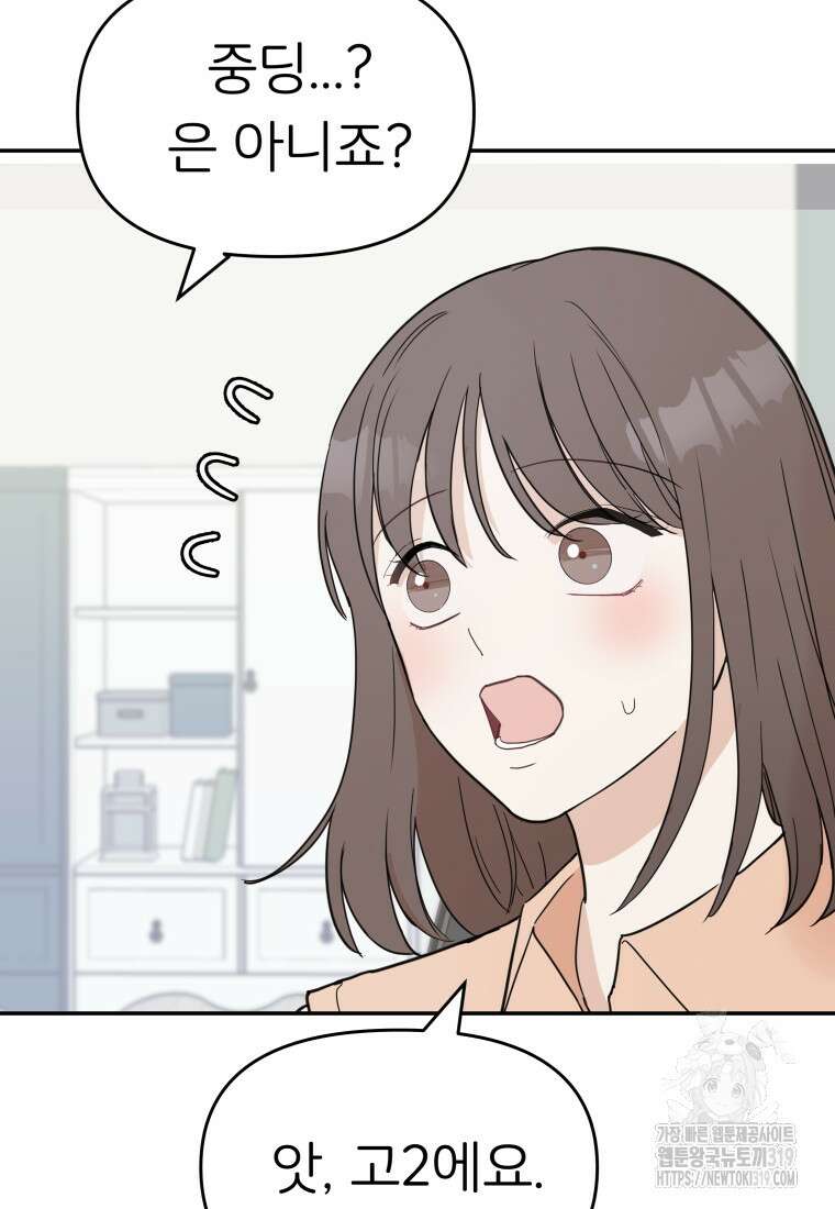 겜돌이를 공략하라 36화 3