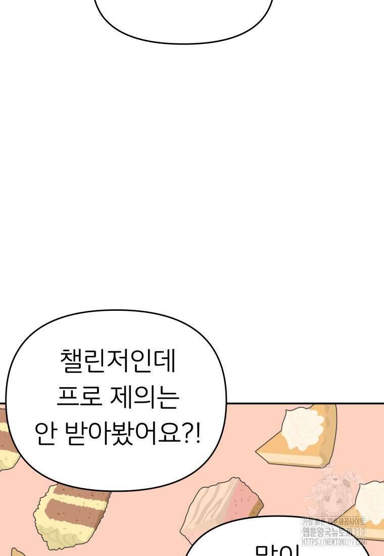 겜돌이를 공략하라 36화 4