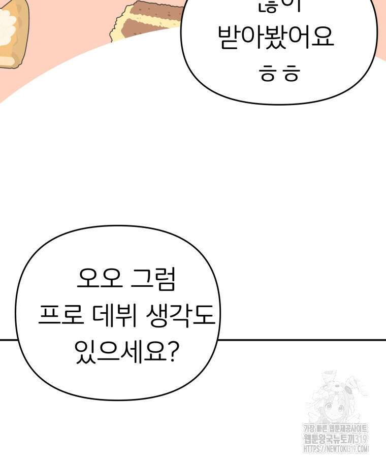 겜돌이를 공략하라 36화 5
