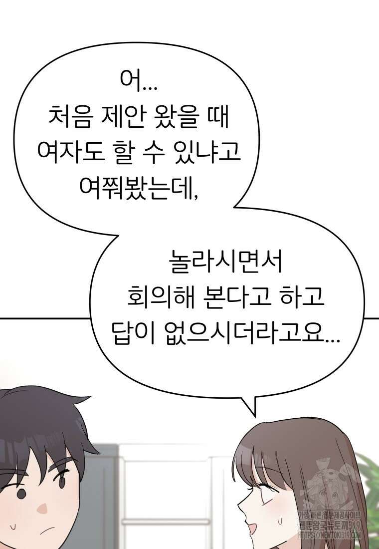 겜돌이를 공략하라 36화 6
