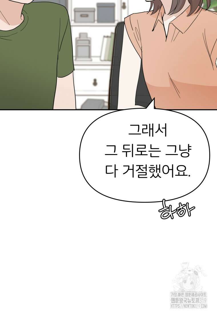 겜돌이를 공략하라 36화 7