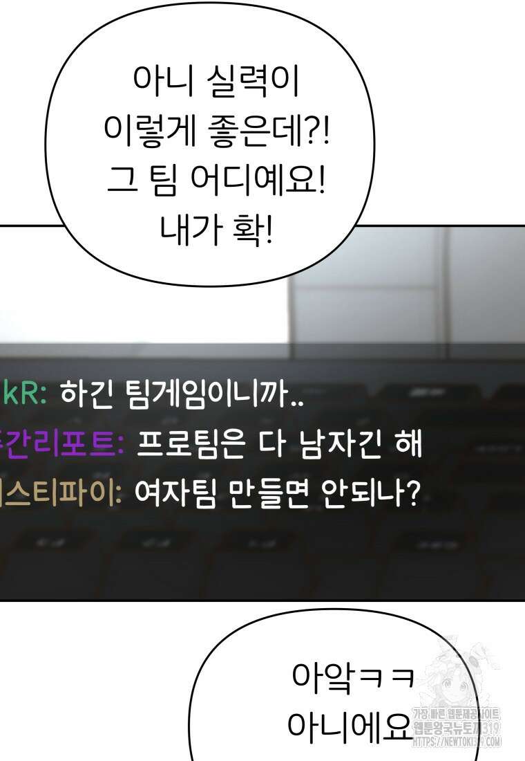 겜돌이를 공략하라 36화 8