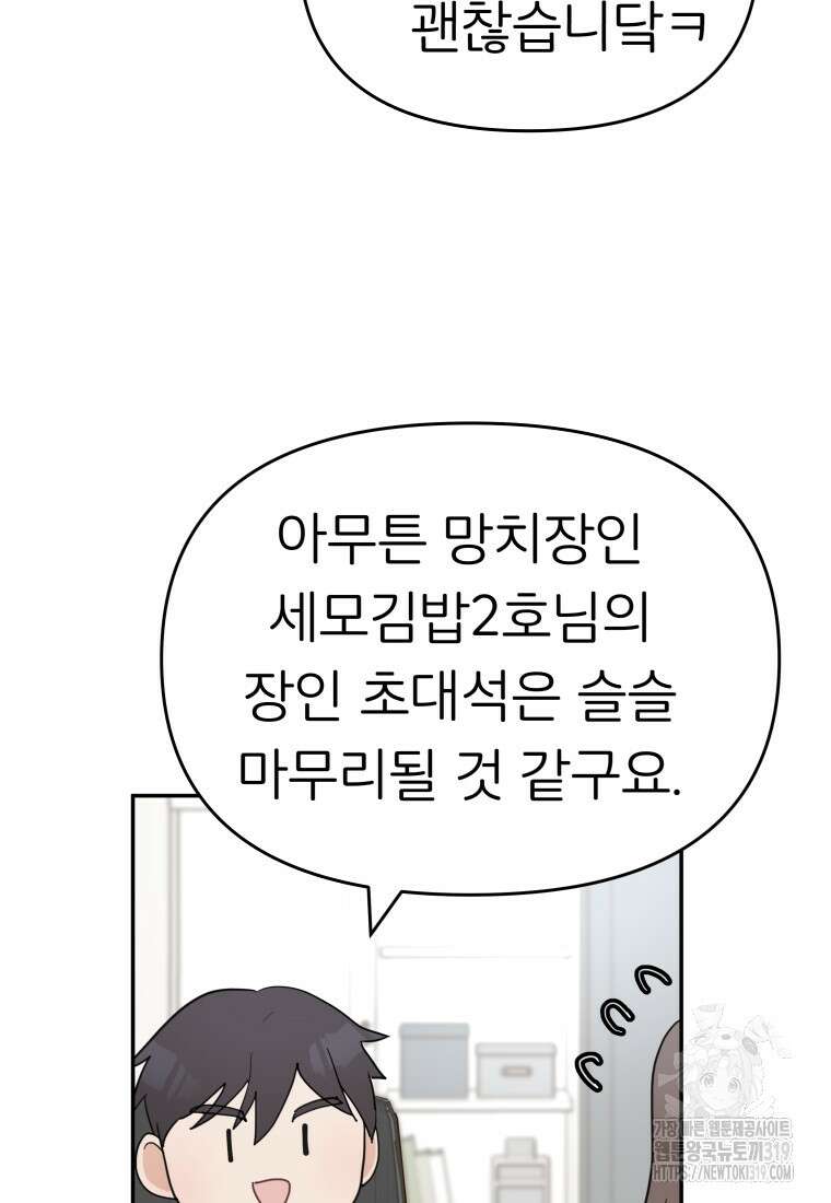겜돌이를 공략하라 36화 9