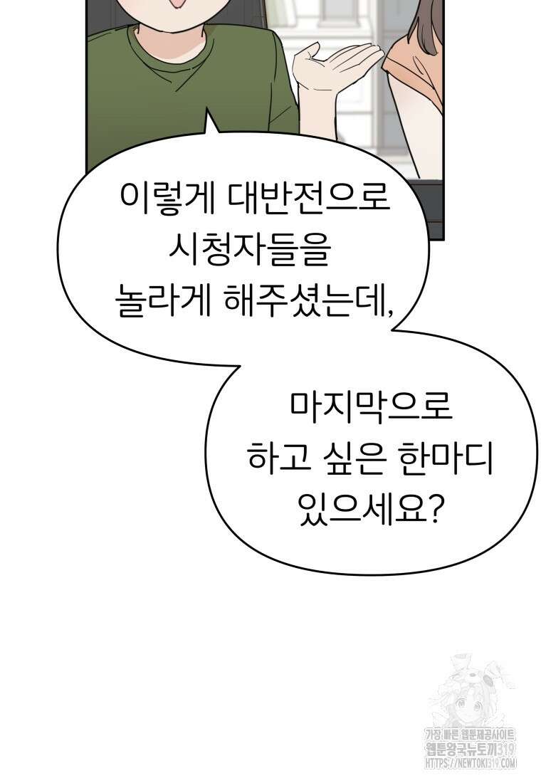 겜돌이를 공략하라 36화 10