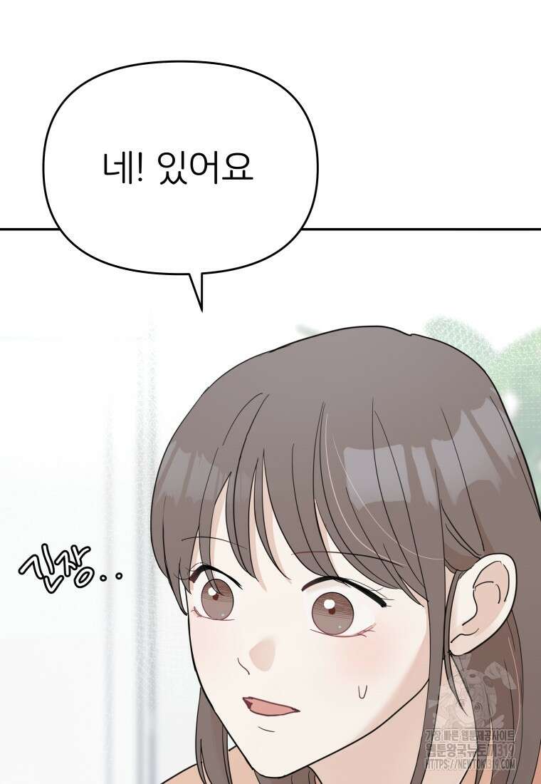 겜돌이를 공략하라 36화 11