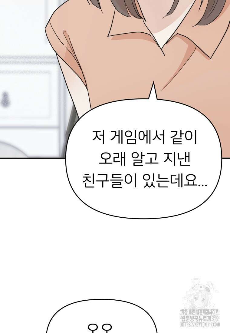 겜돌이를 공략하라 36화 12