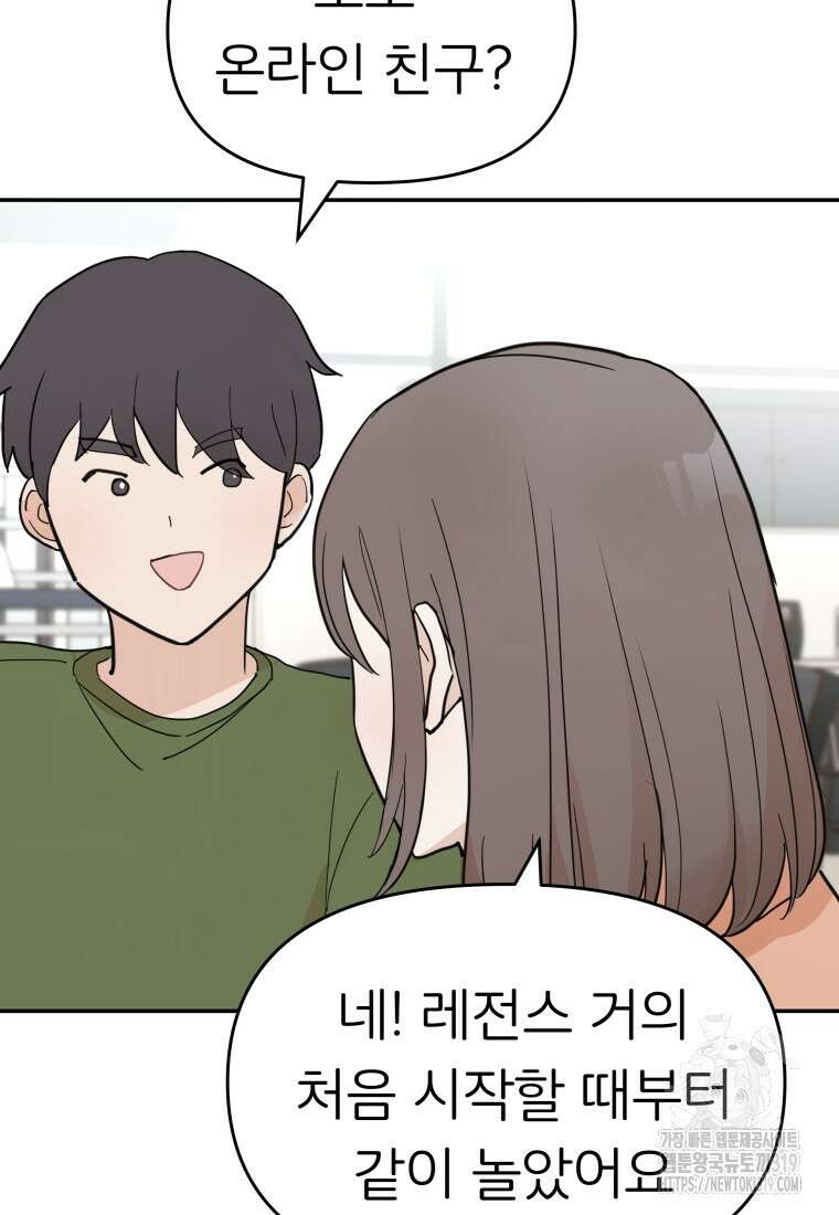 겜돌이를 공략하라 36화 13