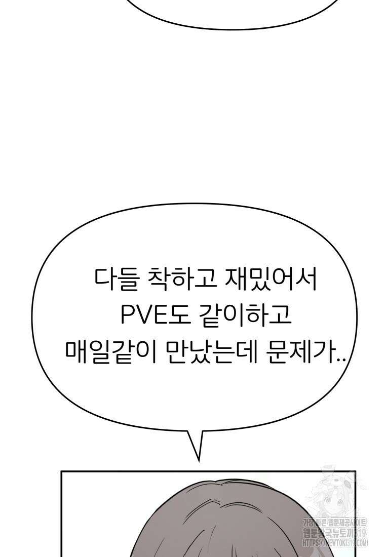 겜돌이를 공략하라 36화 14