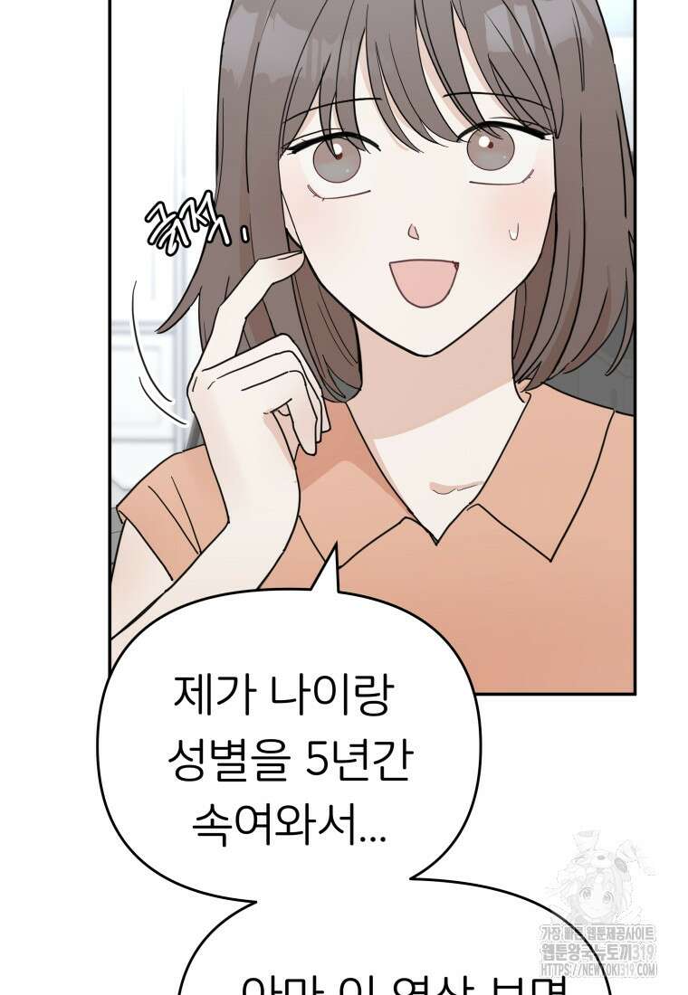겜돌이를 공략하라 36화 15