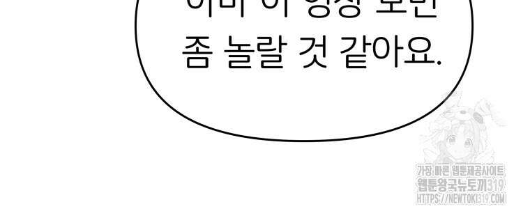 겜돌이를 공략하라 36화 16