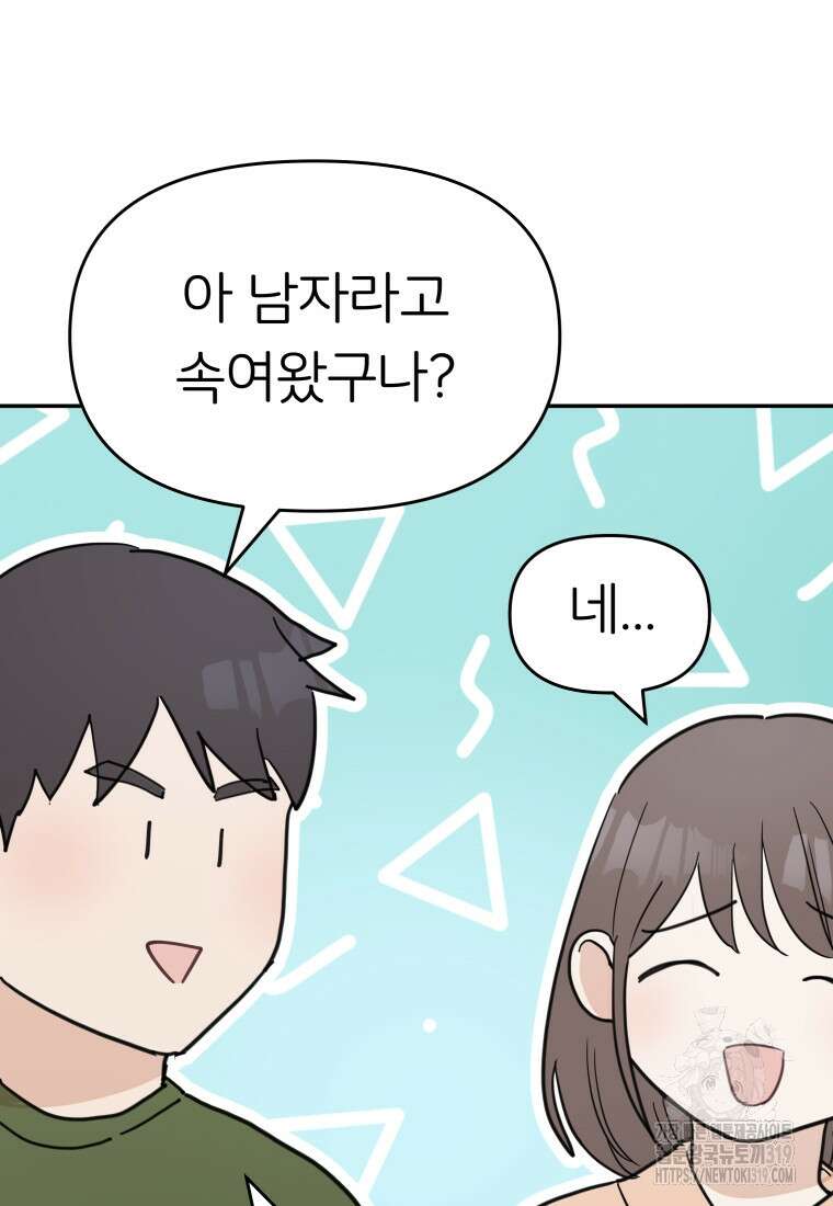 겜돌이를 공략하라 36화 17