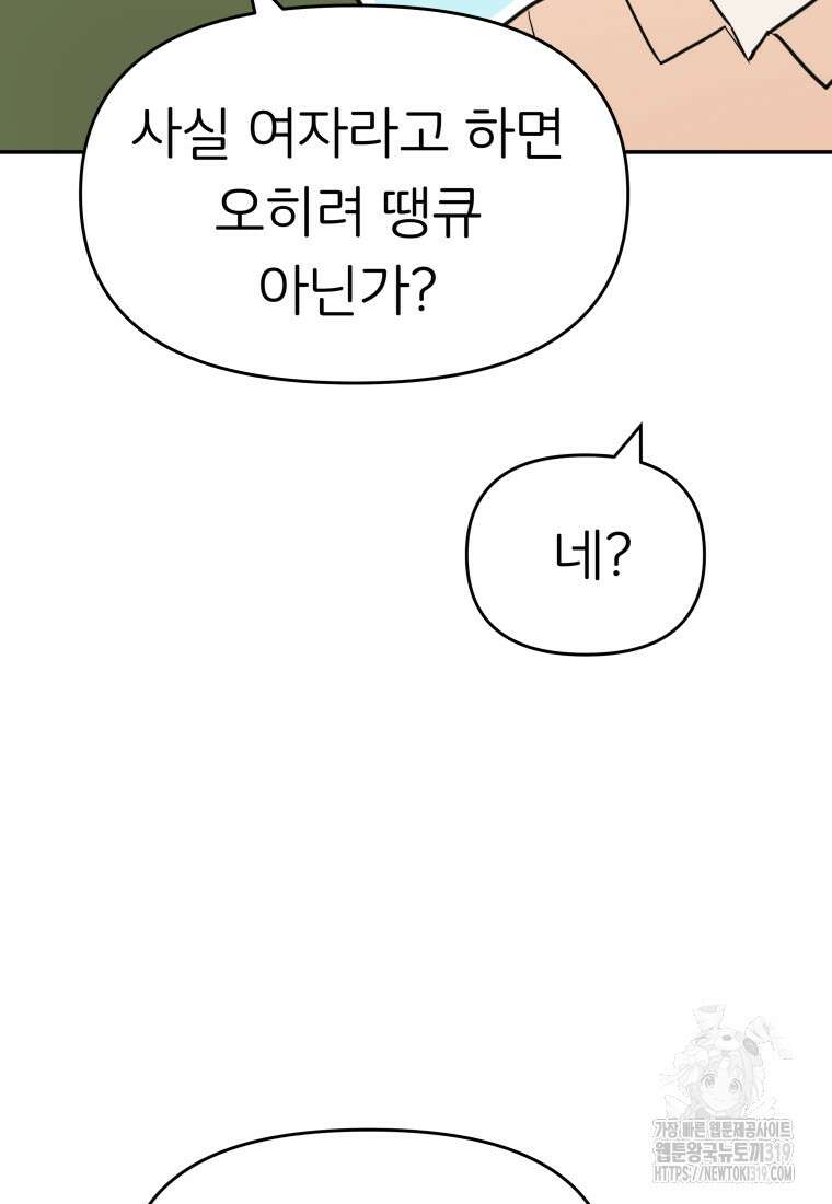 겜돌이를 공략하라 36화 18