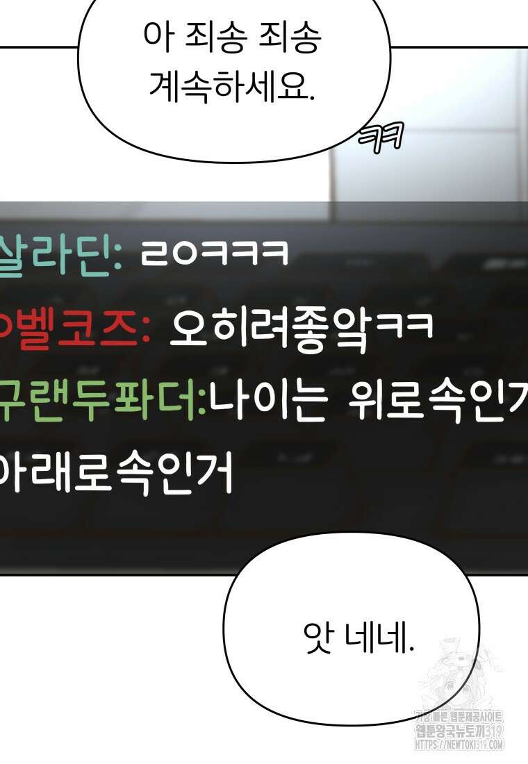 겜돌이를 공략하라 36화 19