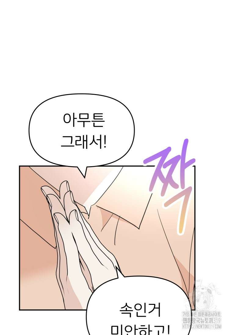 겜돌이를 공략하라 36화 20