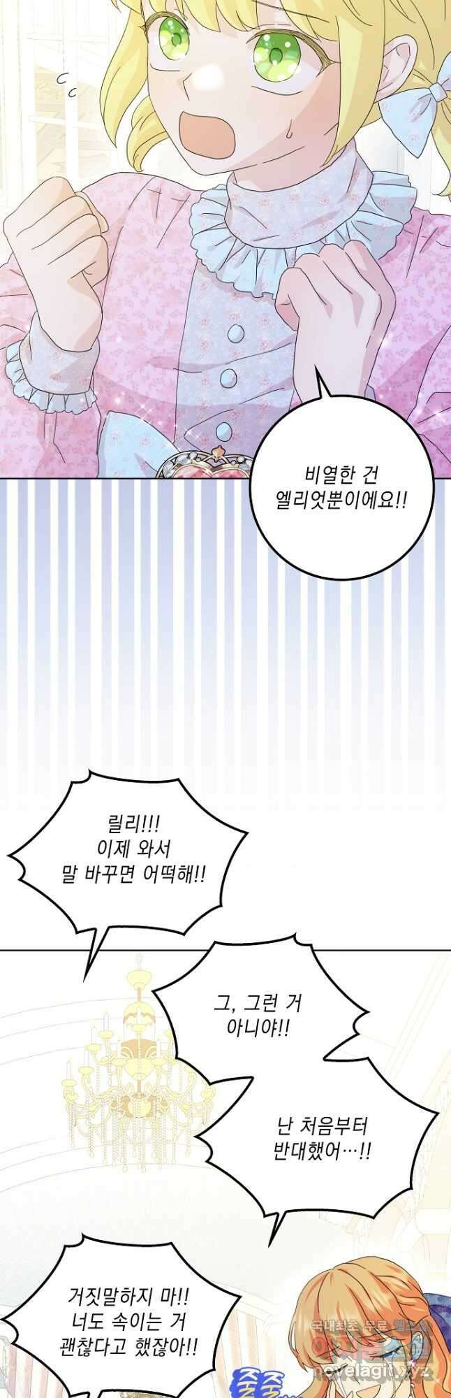 악녀 시어머니를 그만뒀더니, 다들 내게 집착한다 60화 2