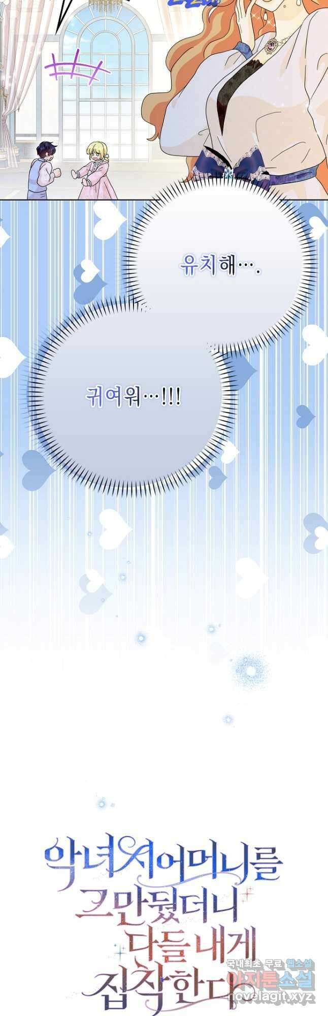 악녀 시어머니를 그만뒀더니, 다들 내게 집착한다 60화 3