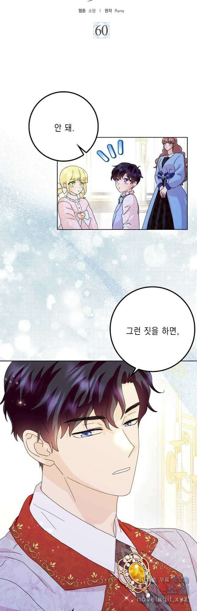 악녀 시어머니를 그만뒀더니, 다들 내게 집착한다 60화 4