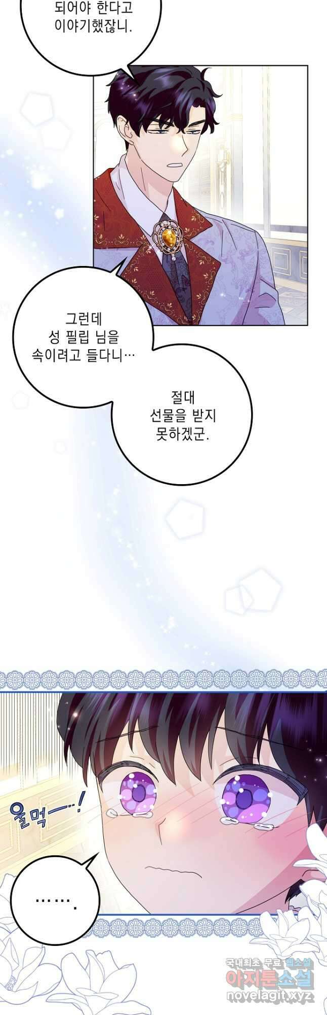 악녀 시어머니를 그만뒀더니, 다들 내게 집착한다 60화 6