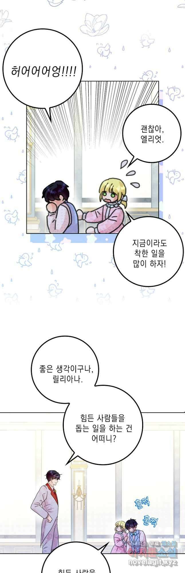 악녀 시어머니를 그만뒀더니, 다들 내게 집착한다 60화 7