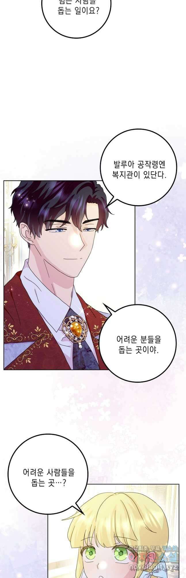 악녀 시어머니를 그만뒀더니, 다들 내게 집착한다 60화 8