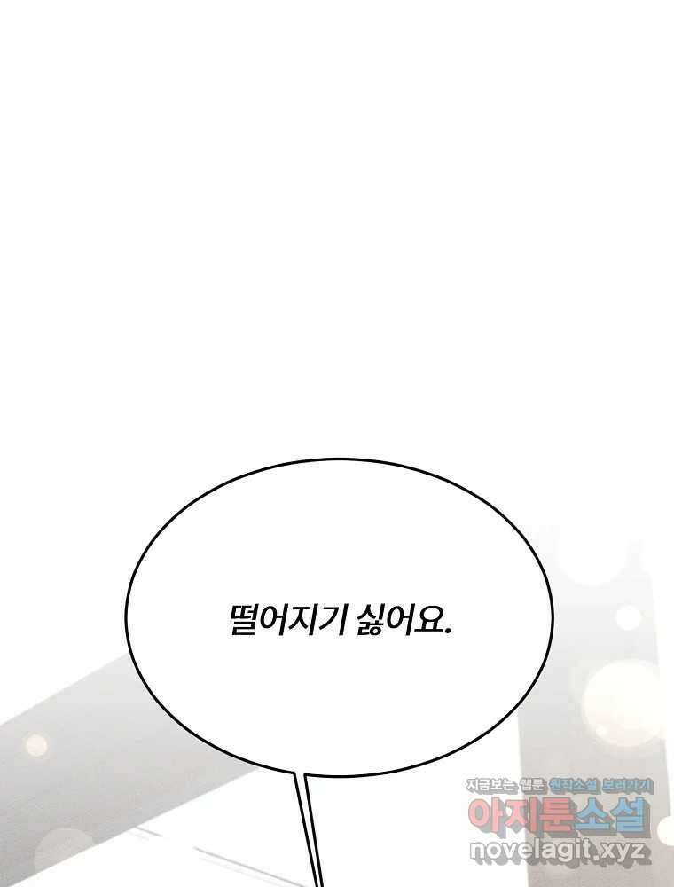 화양연화 55화 거짓말 1