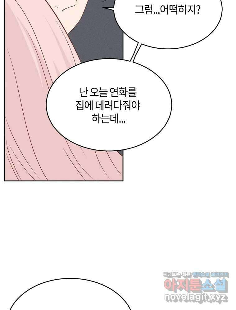 화양연화 55화 거짓말 4