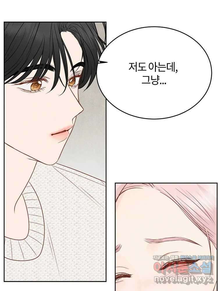 화양연화 55화 거짓말 6