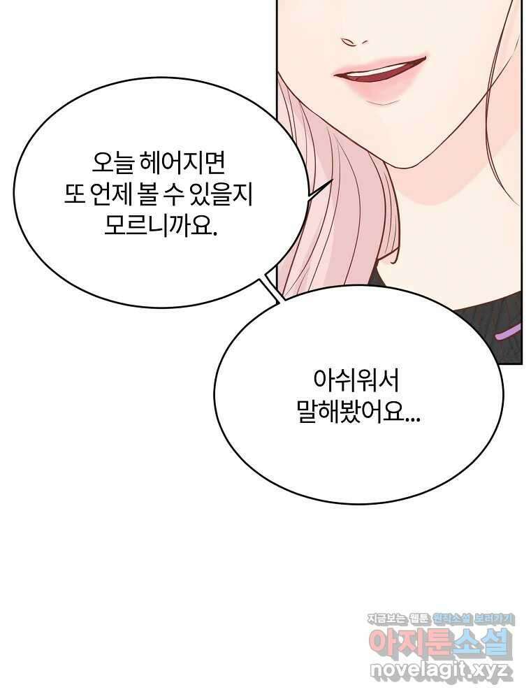 화양연화 55화 거짓말 7