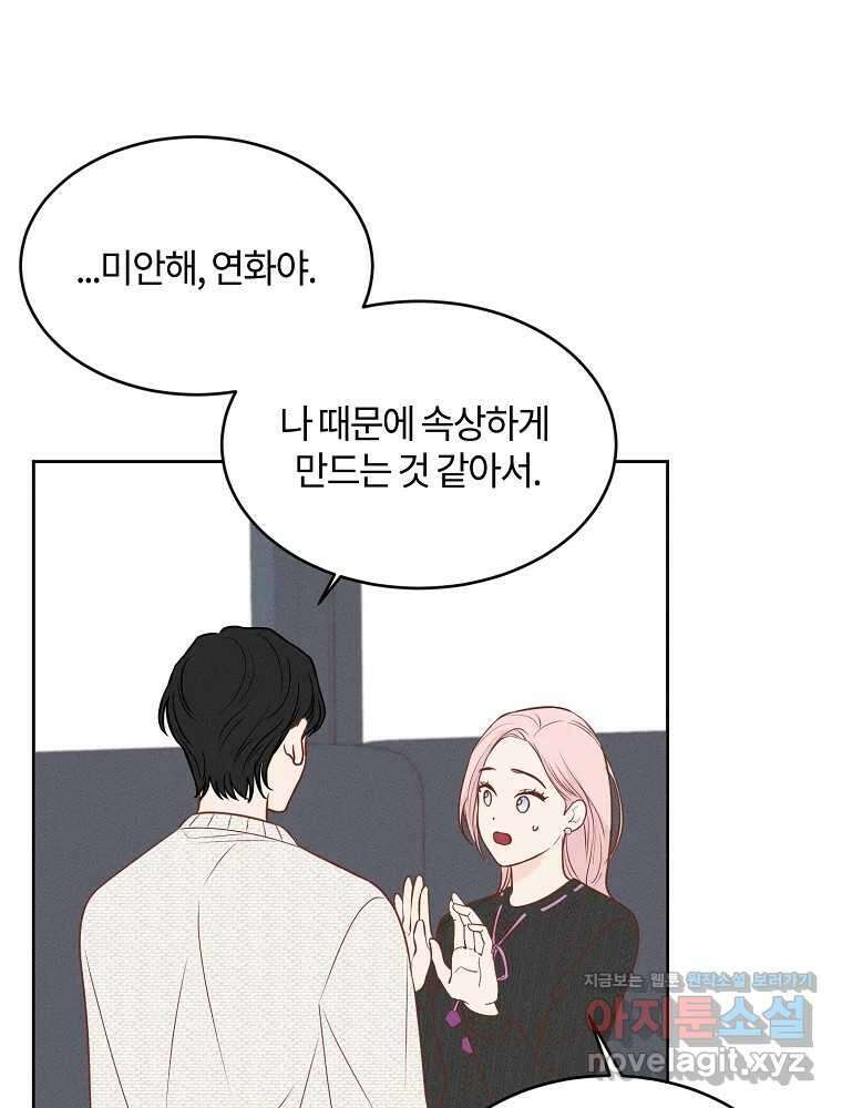 화양연화 55화 거짓말 8