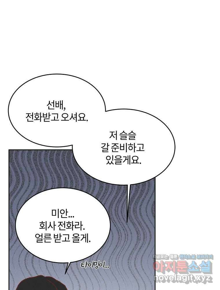 화양연화 55화 거짓말 11