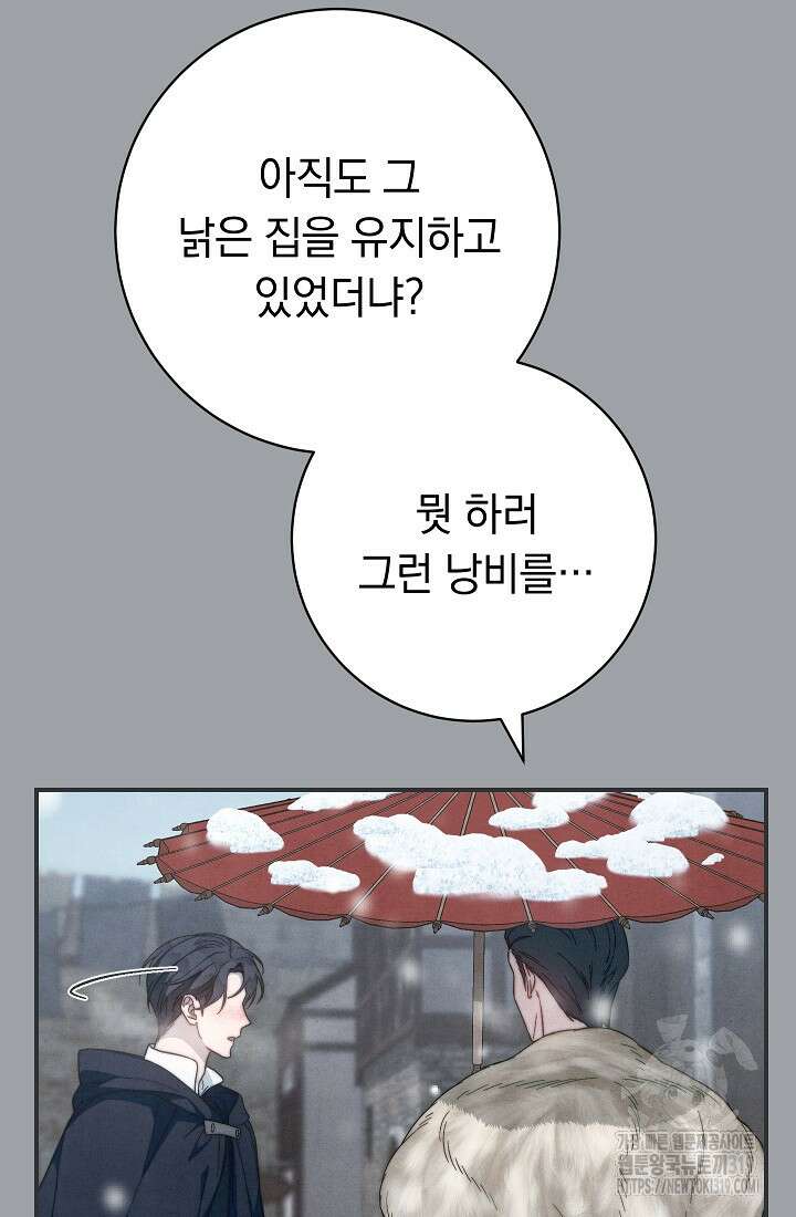 결혼 장사 103화 7