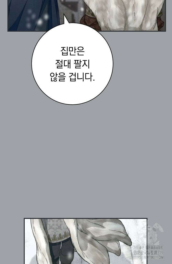 결혼 장사 103화 8