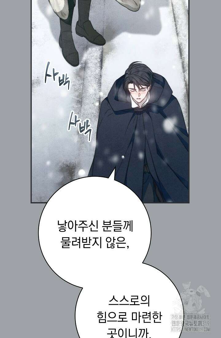 결혼 장사 103화 9