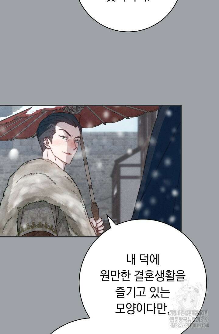 결혼 장사 103화 10