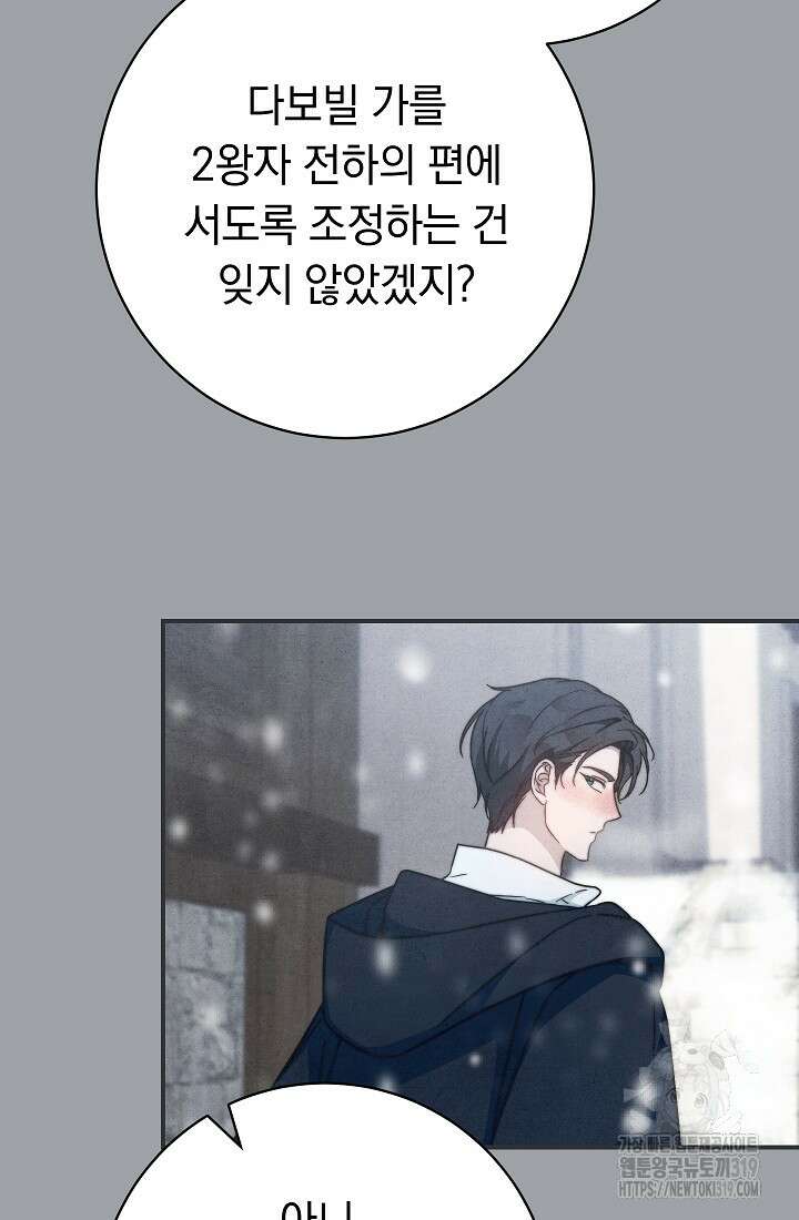결혼 장사 103화 11