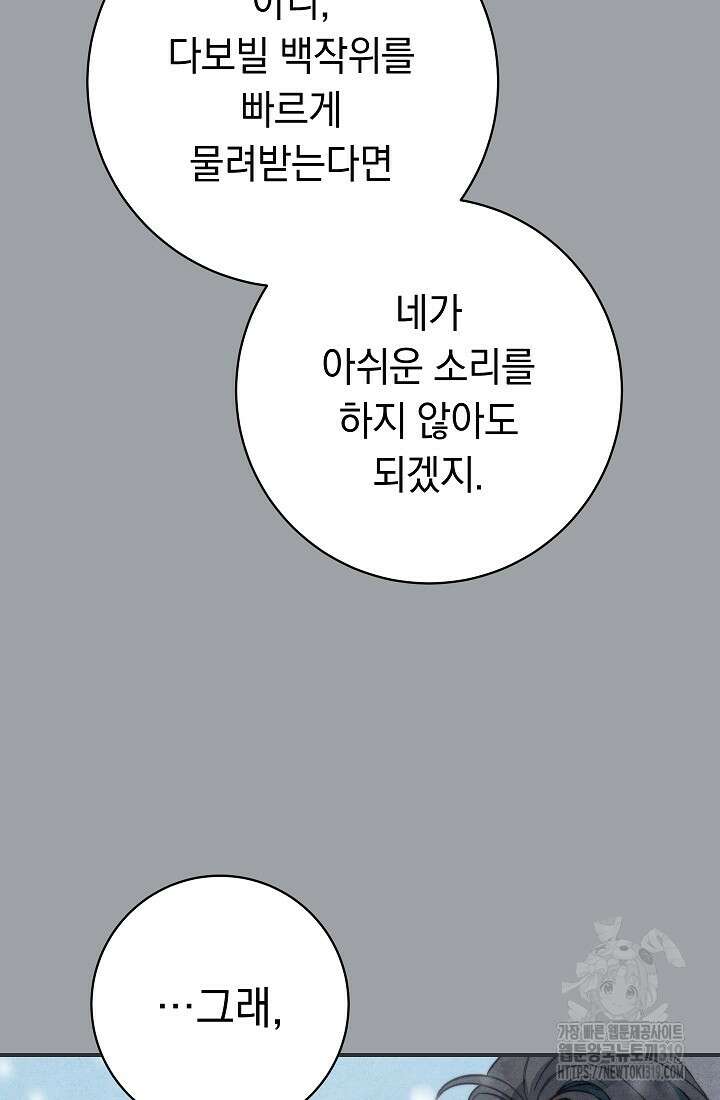 결혼 장사 103화 12
