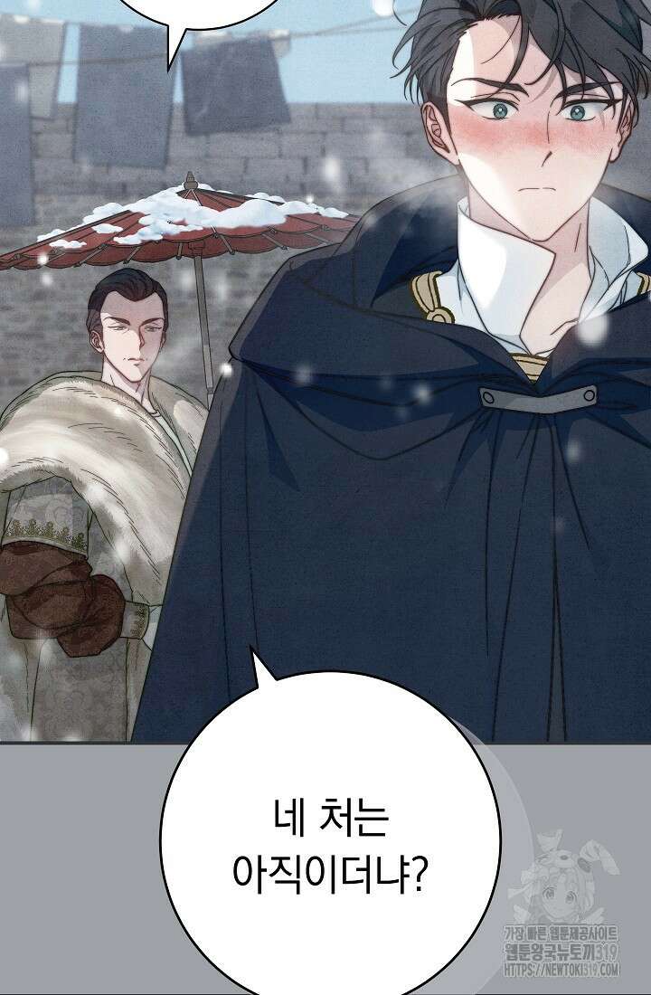 결혼 장사 103화 13