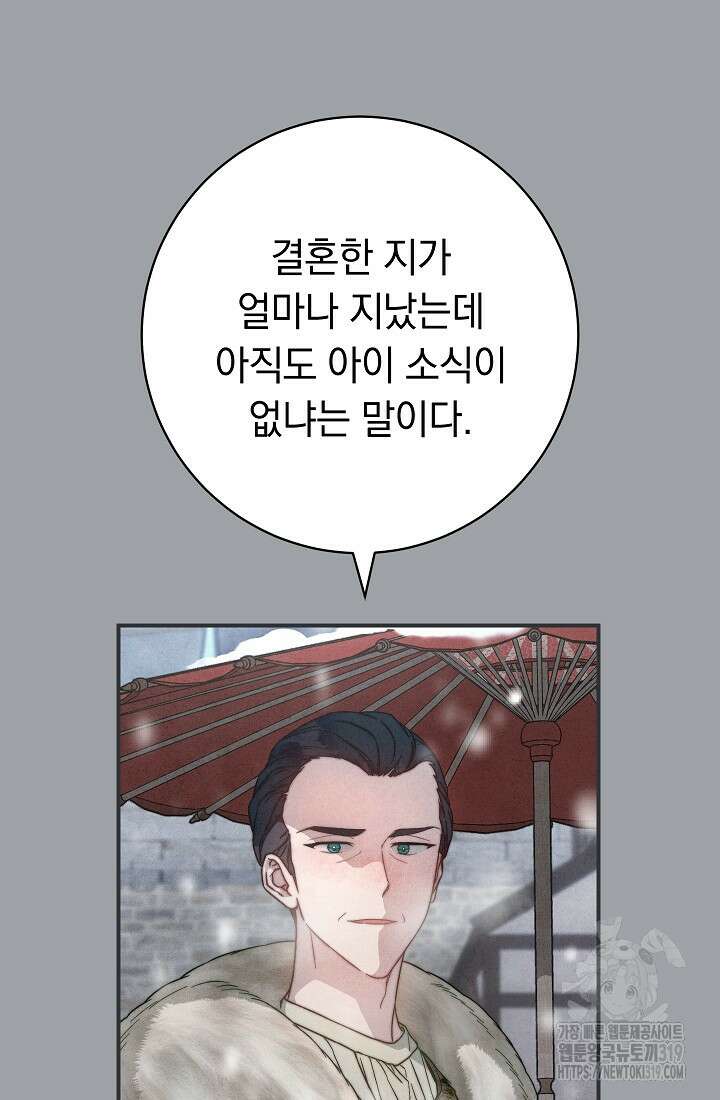 결혼 장사 103화 15