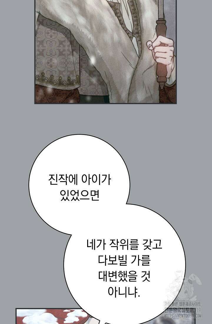 결혼 장사 103화 16