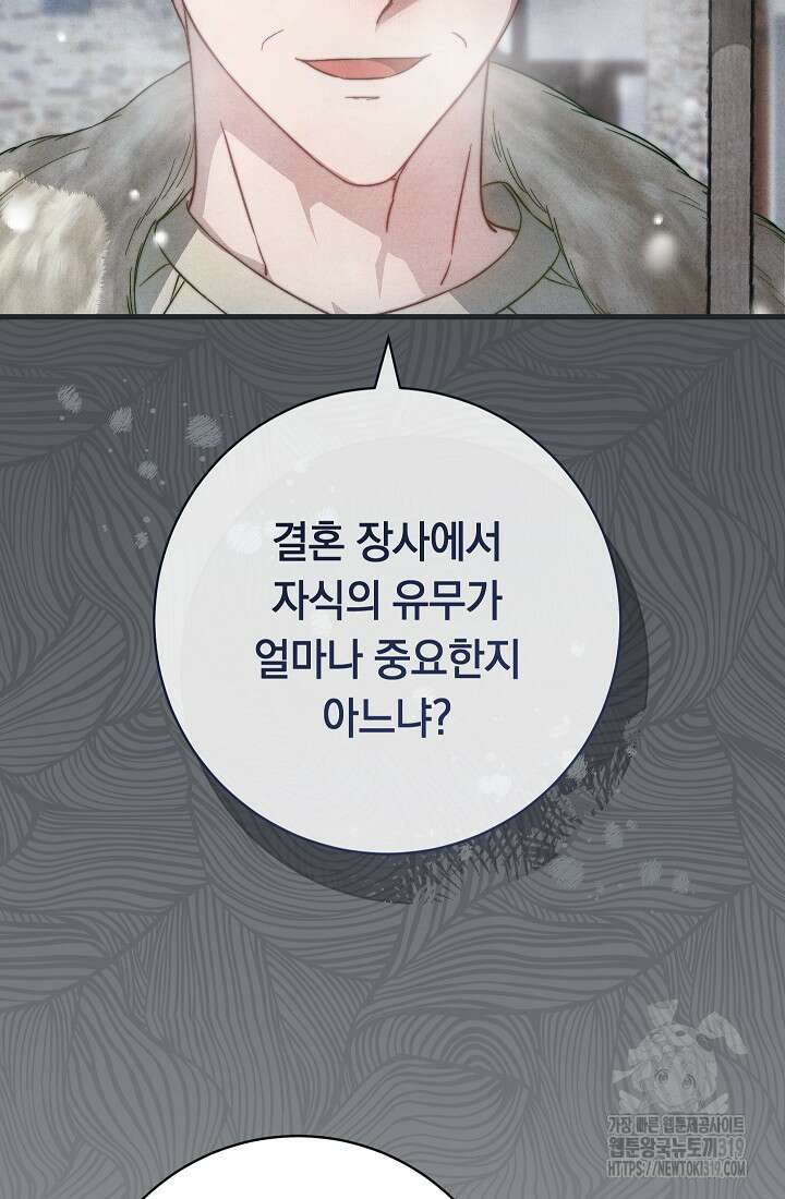결혼 장사 103화 18