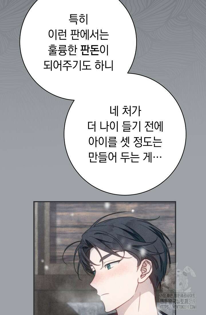 결혼 장사 103화 19