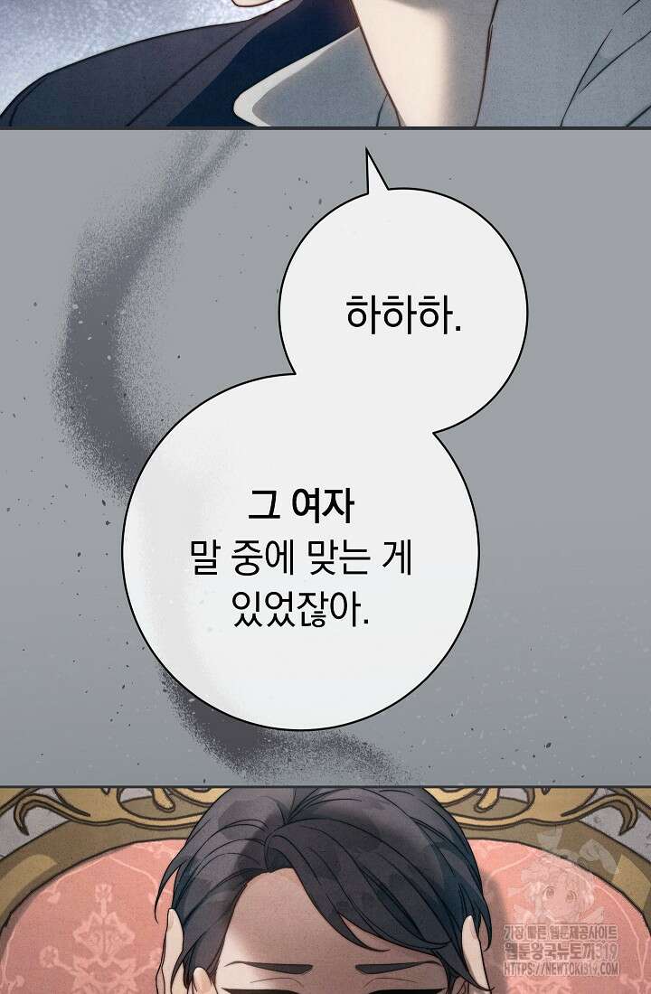 결혼 장사 103화 21
