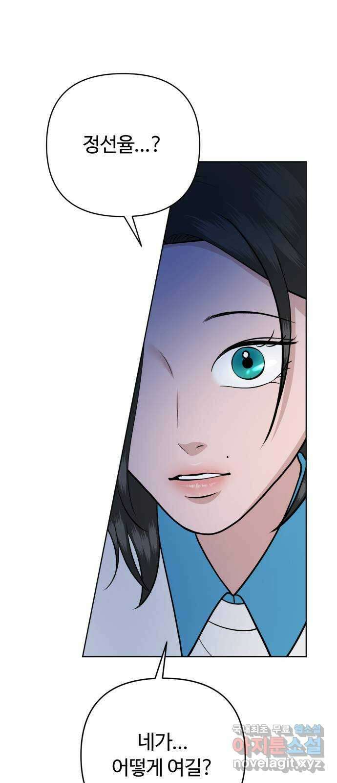 거짓말의 뉘앙스 35화 4